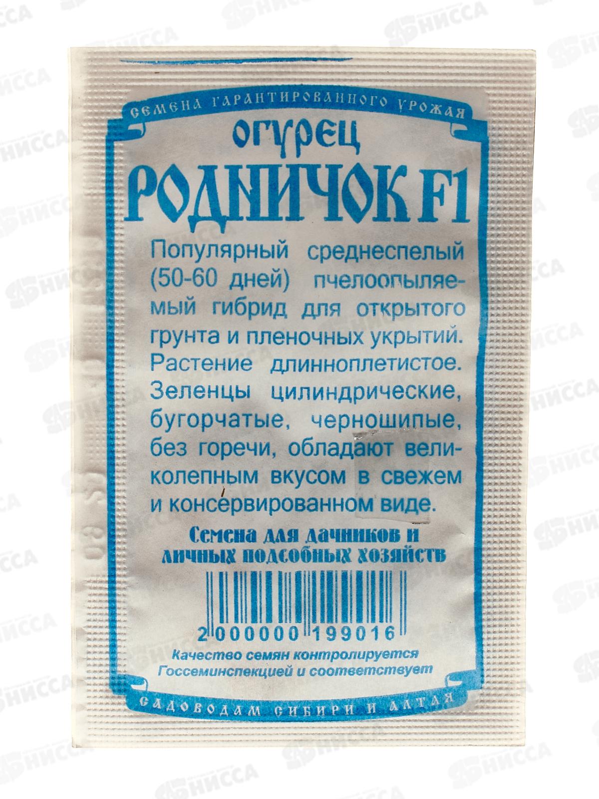 Огурец Родничок F1 (10шт белый пакет) ДемСиб *20 +