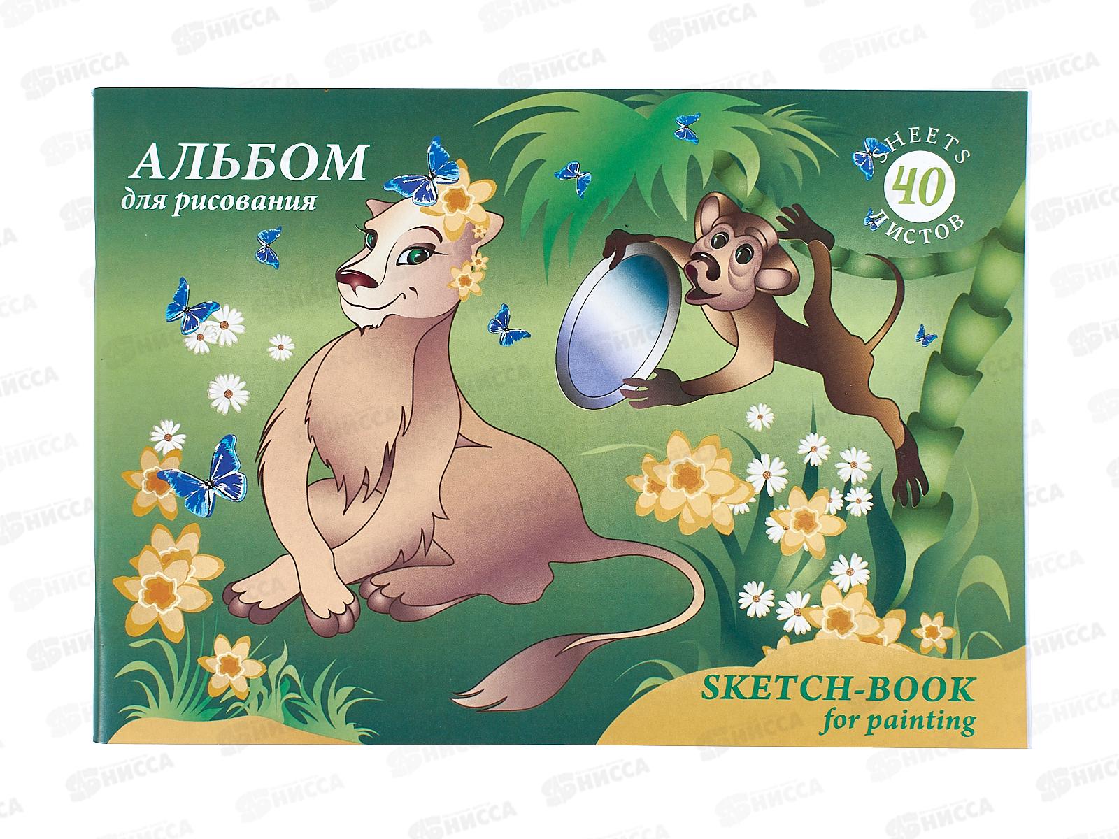 Альбом для рисования 40листов ЛХ Львята (АЛ 007/40) *20