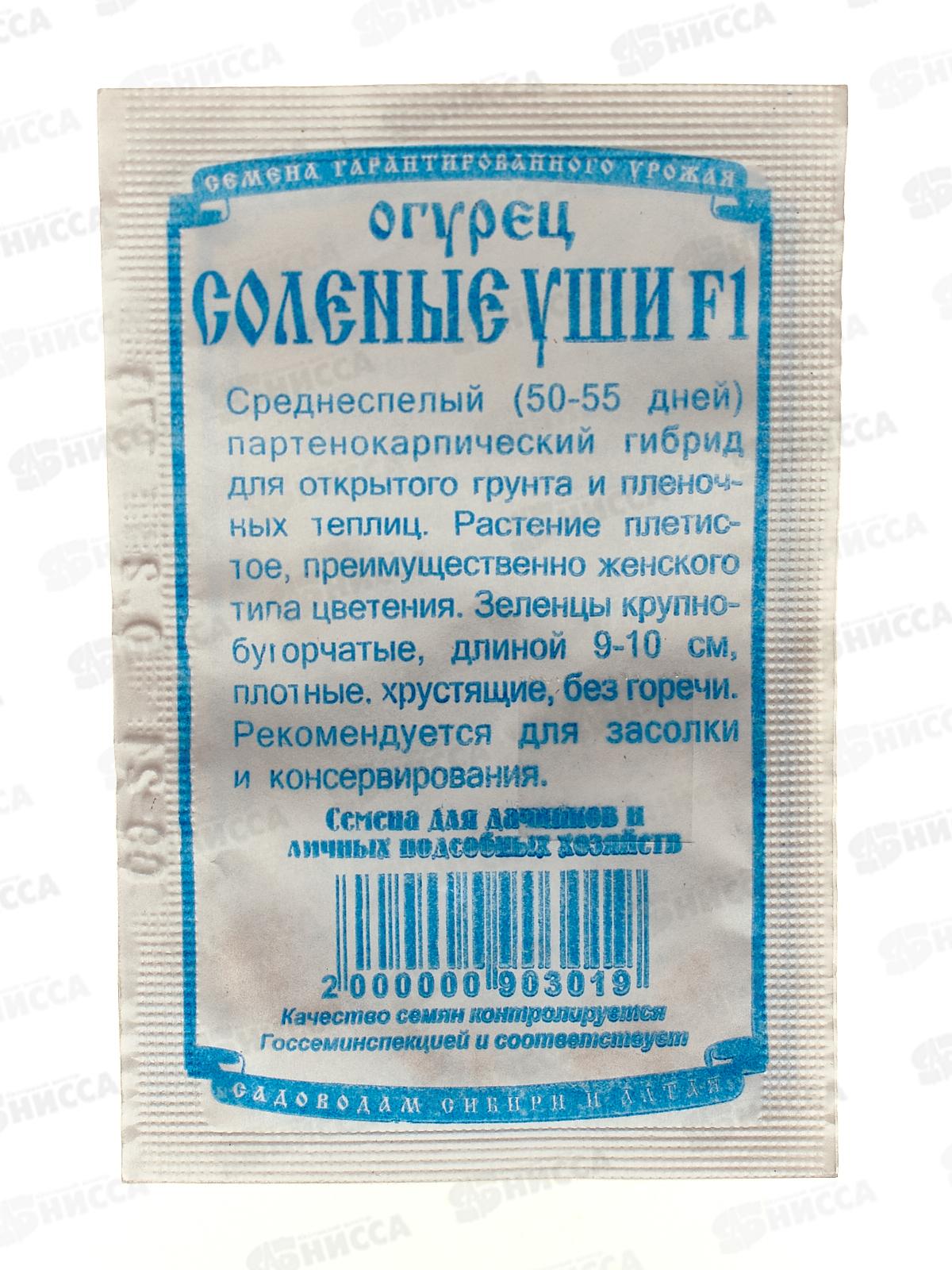 Огурец Соленые уши F1 (0,2г белый пакет) ДемСиб -