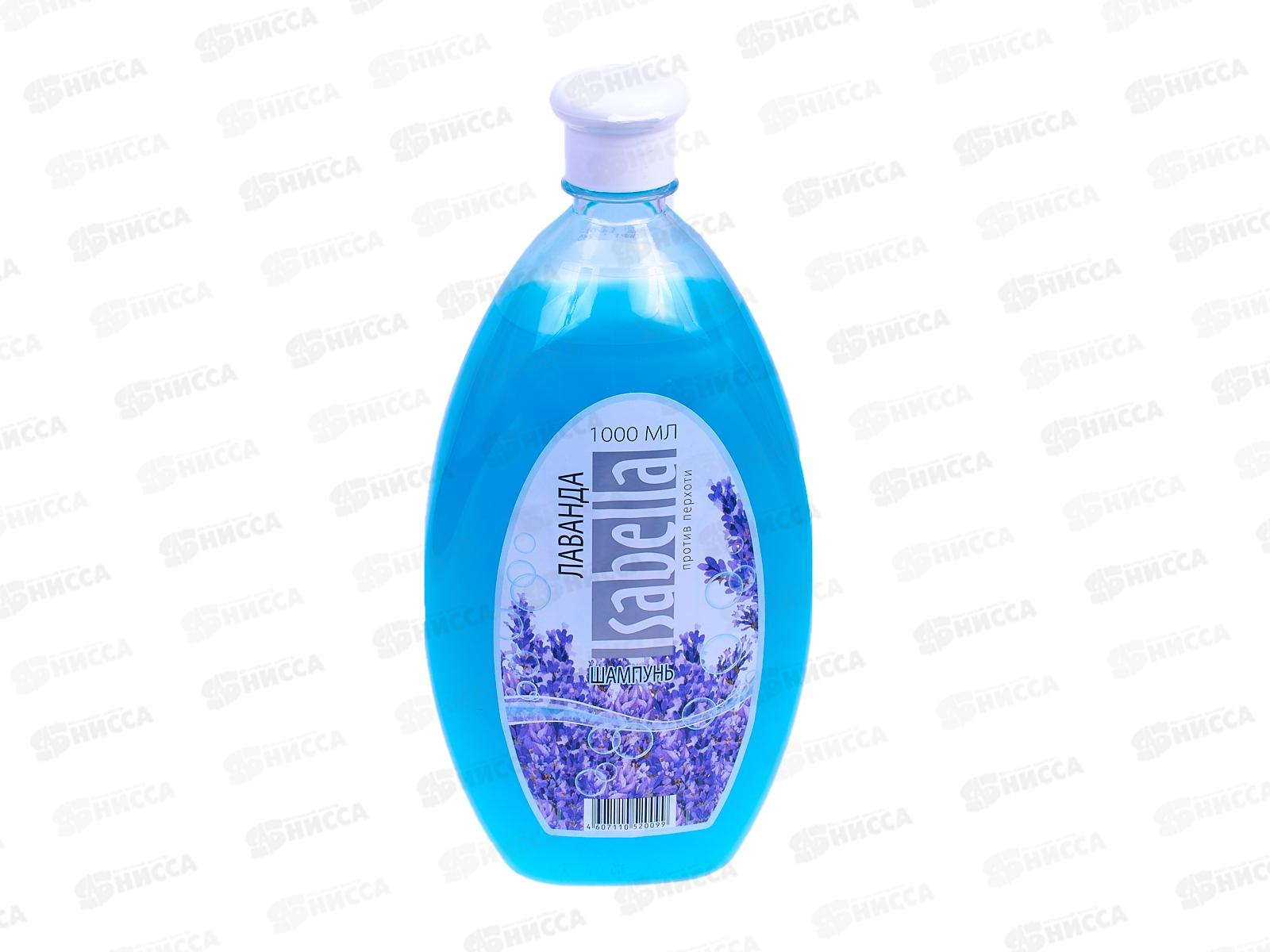 ИЗАБЕЛЛА шампунь для волос 1литр Лаванда против перхоти *9