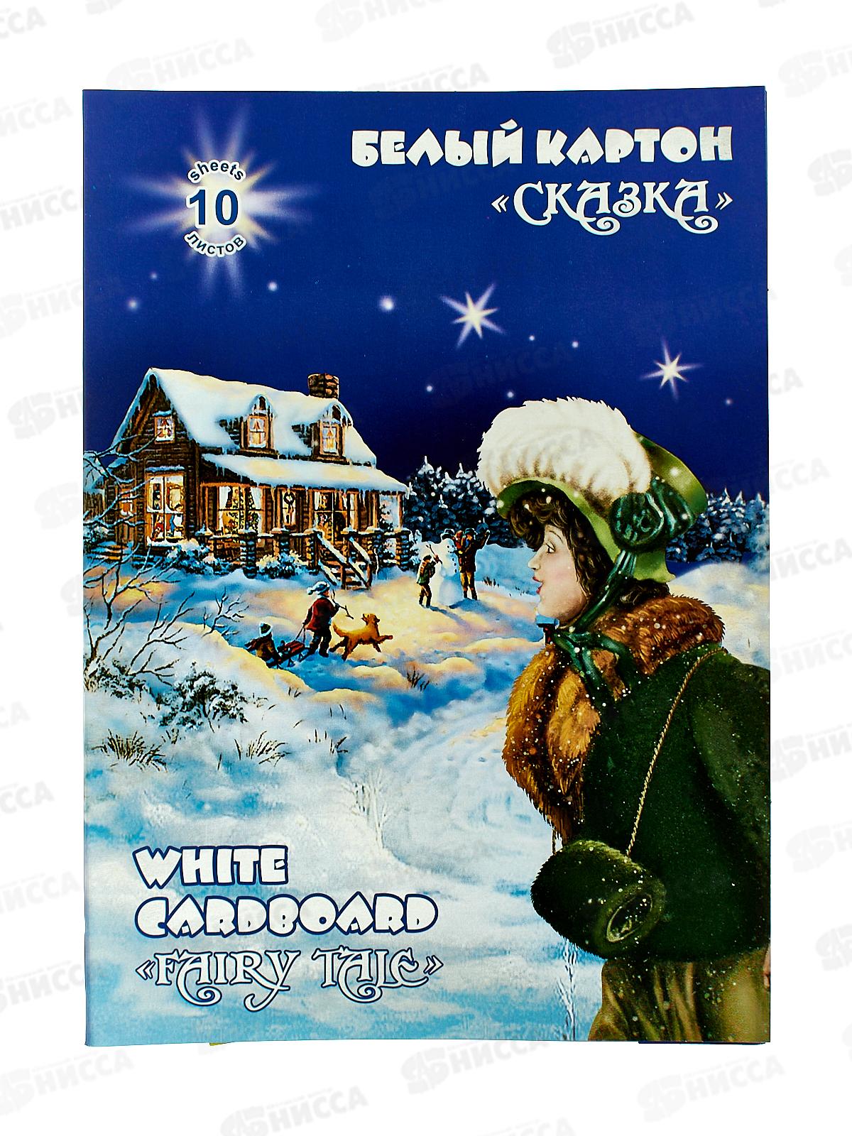 Картон Белый А4 ЛХ 10 листов Сказка (НБК10/А4) *30