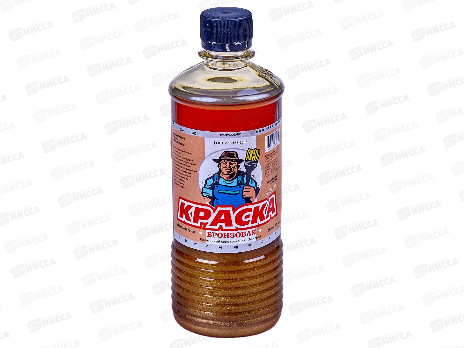 Краска МС-177 бронзовая 0,5л  ПЭТ *20