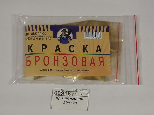 Краска Бронзовая 20г *20