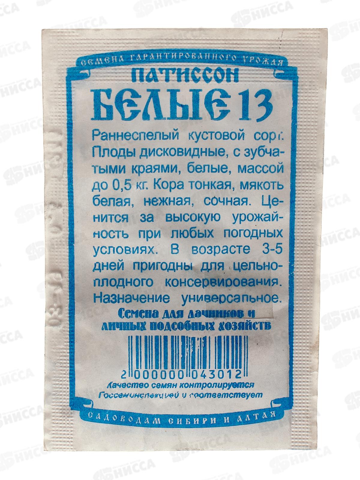 Патиссоны Белые-13 (5шт белый пакет) ДемСиб *20 +