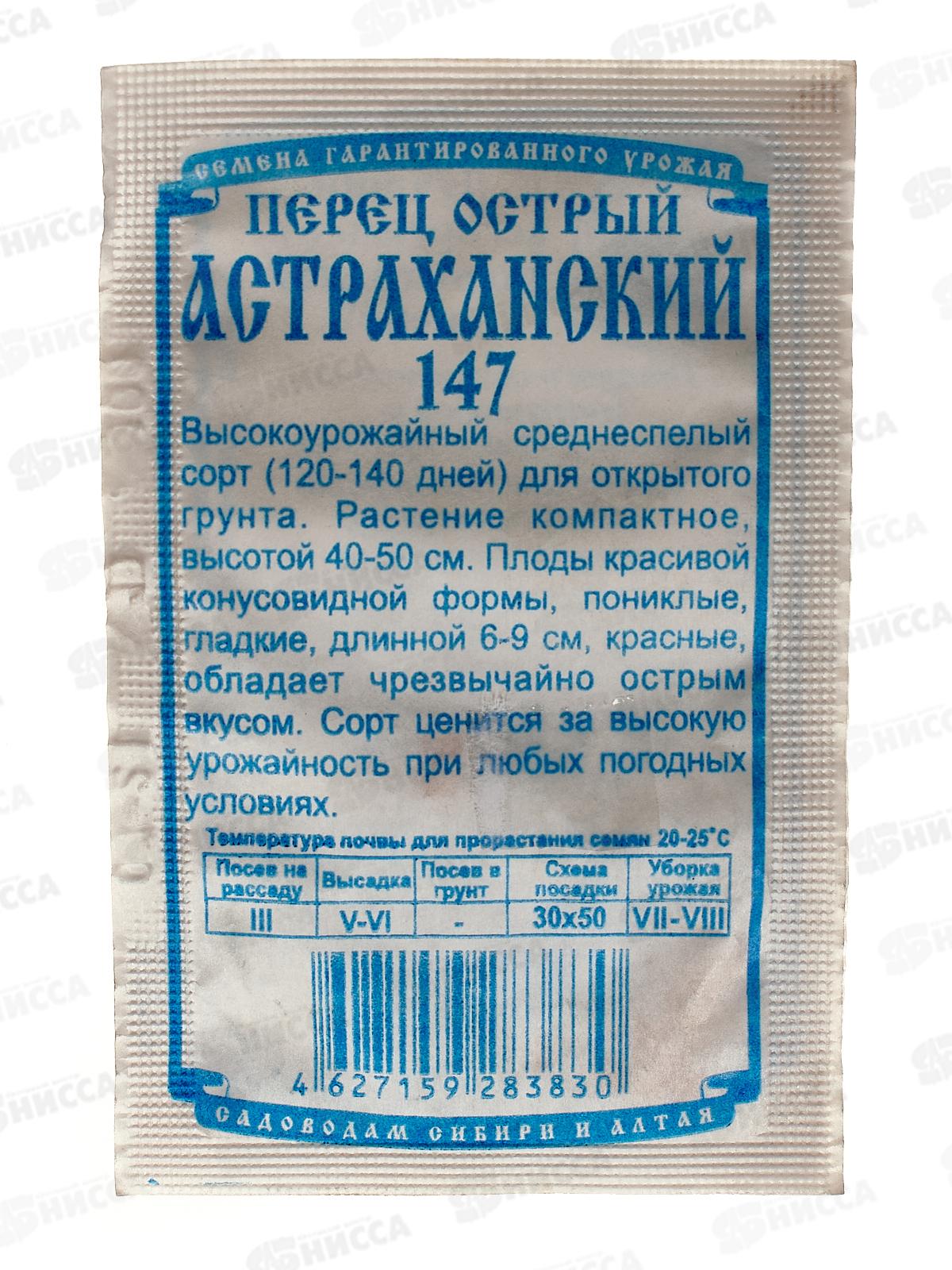 Перец  Астраханский острый 147 (20шт б/п) ДемСиб ДО 2024