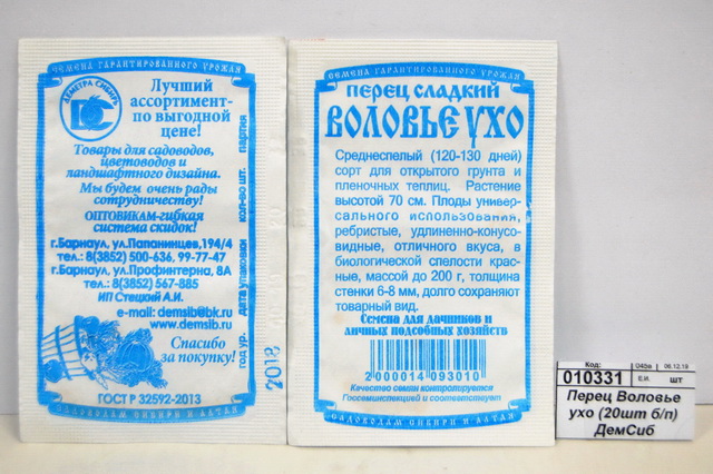 Перец Воловье ухо (20шт белый пакет) ДемСиб