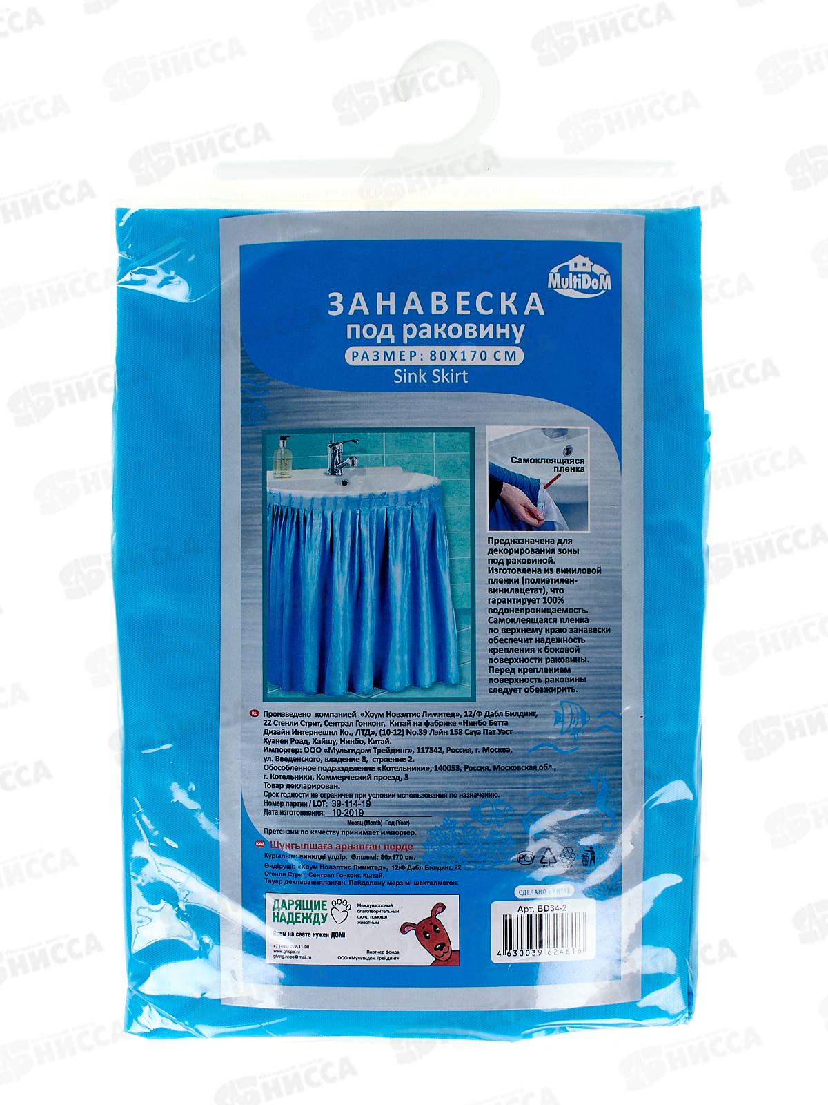 Занавес под раковину 4цвета. BD34-2 *72