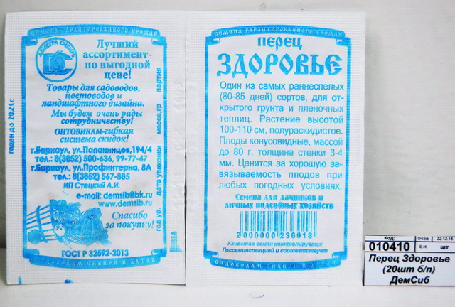 Перец Здоровье (белый пакет) ДемСиб *20 +