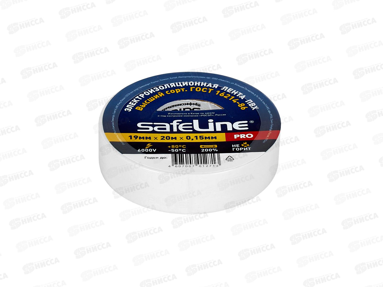 Изолента SAFELINE 19мм, 20м белая *10/200