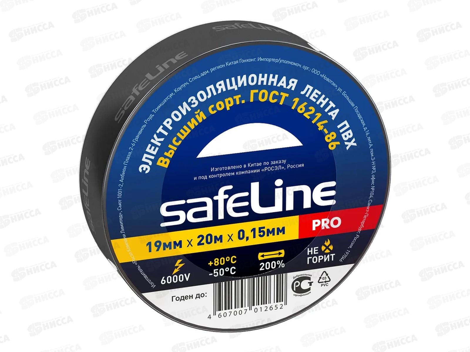 Изолента SAFELINE 19мм, 20м черный *10/200
