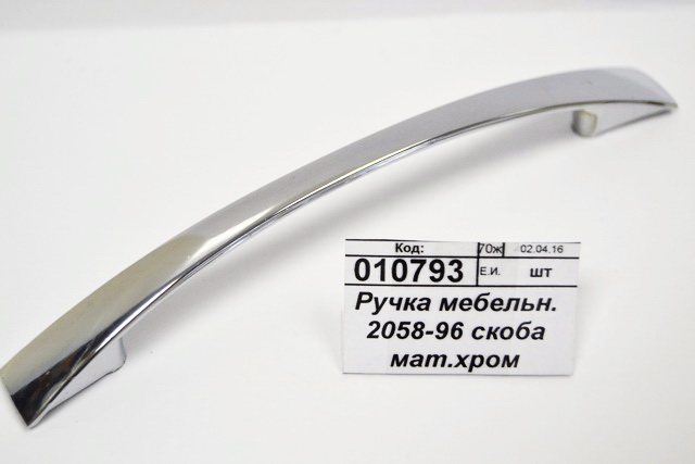 Ручка мебельная 2058-96 скоба матовая, хромированная (025249) *80  Ж