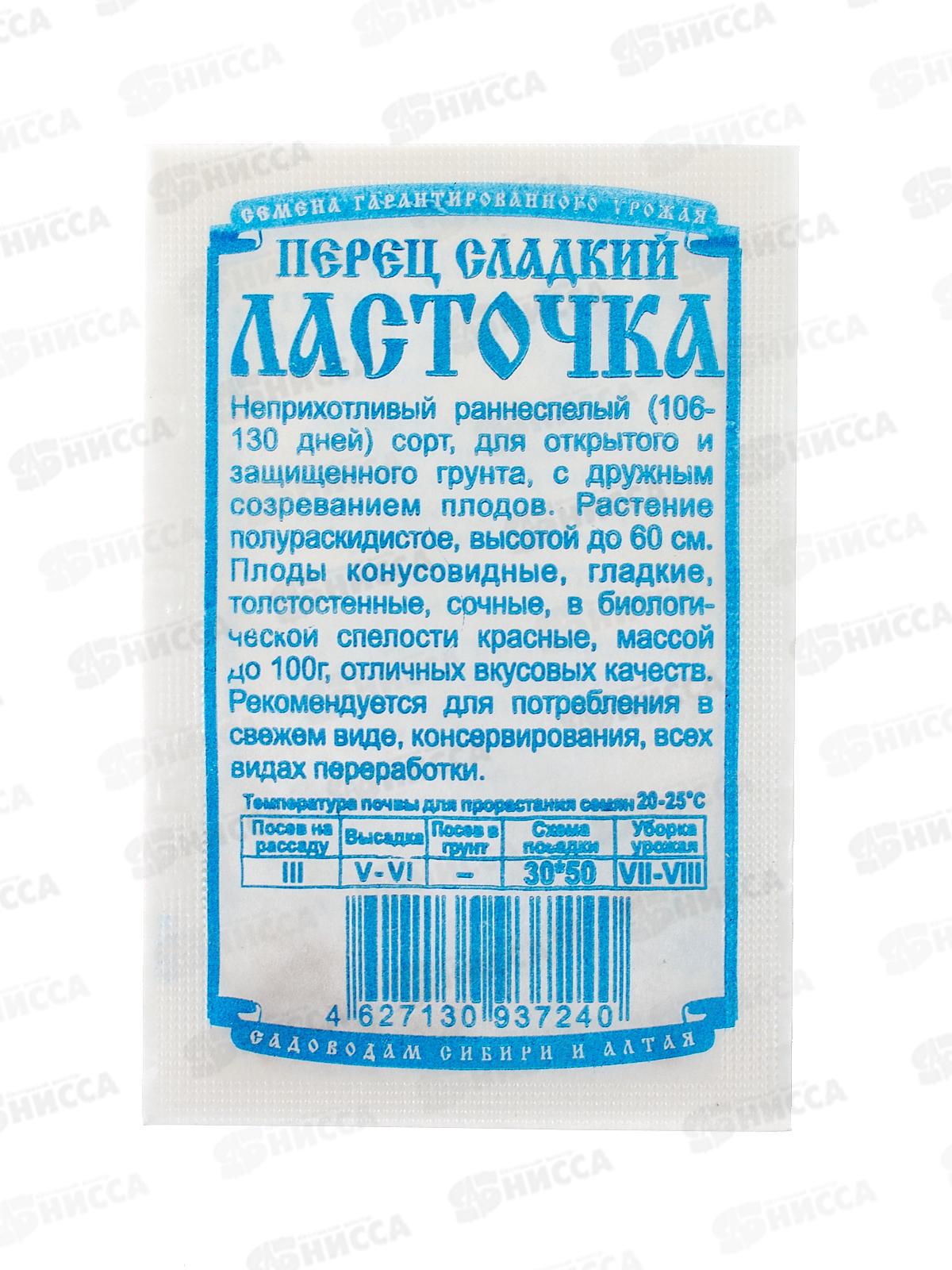 Перец Ласточка (20шт белый пакет) ДемСиб *20 +