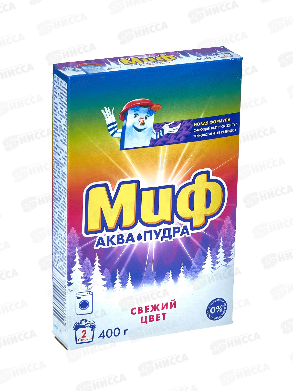 Миф автомат 400г стиральный порошок Свежий цвет   *11
