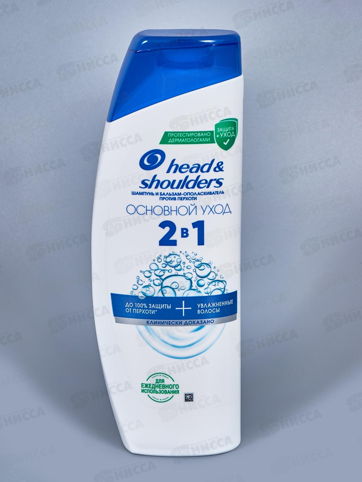 ХЭД ЭНД ШОЛД шампунь 2в1 400мл Основной уход.  *6