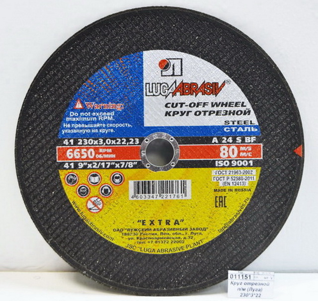 Круг отрезной по металлу (Луга) 230*3*22