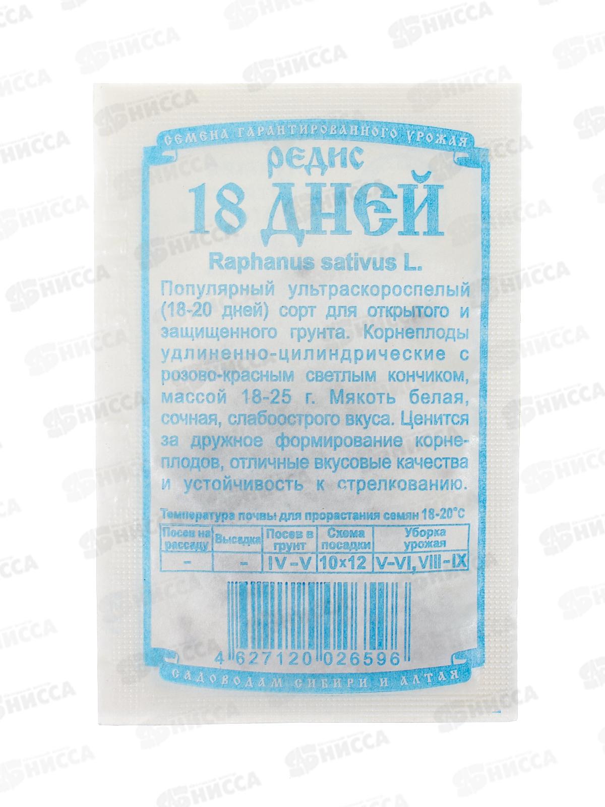 Редис 18 дней (2гр белый пакет) ДемСиб*20 +