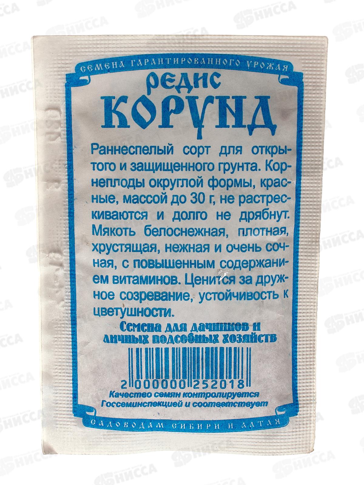 Редис Корунд (2гр белый пакет) ДемСиб*20