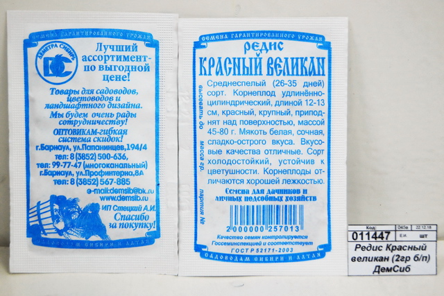 Редис Красный великан (2гр белый пакет) ДемСиб*20
