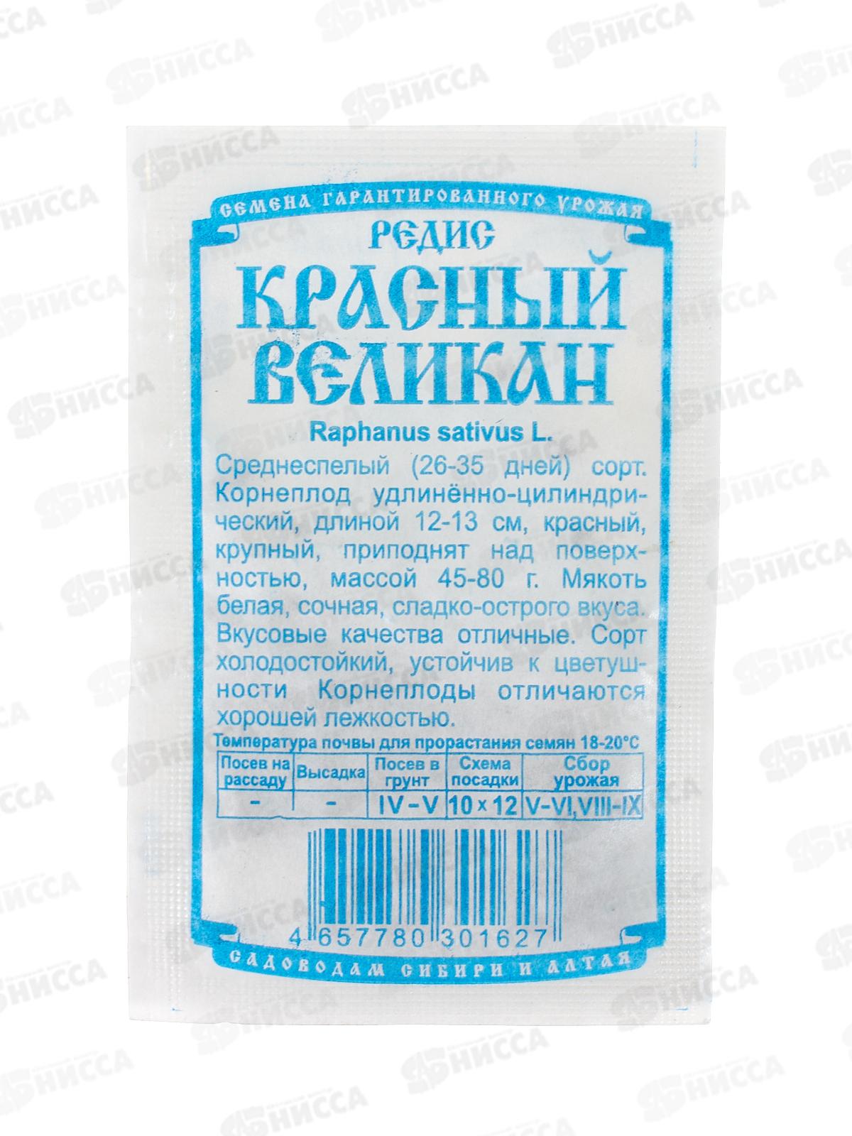 Редис Красный великан (2гр белый пакет) ДемСиб*20 +