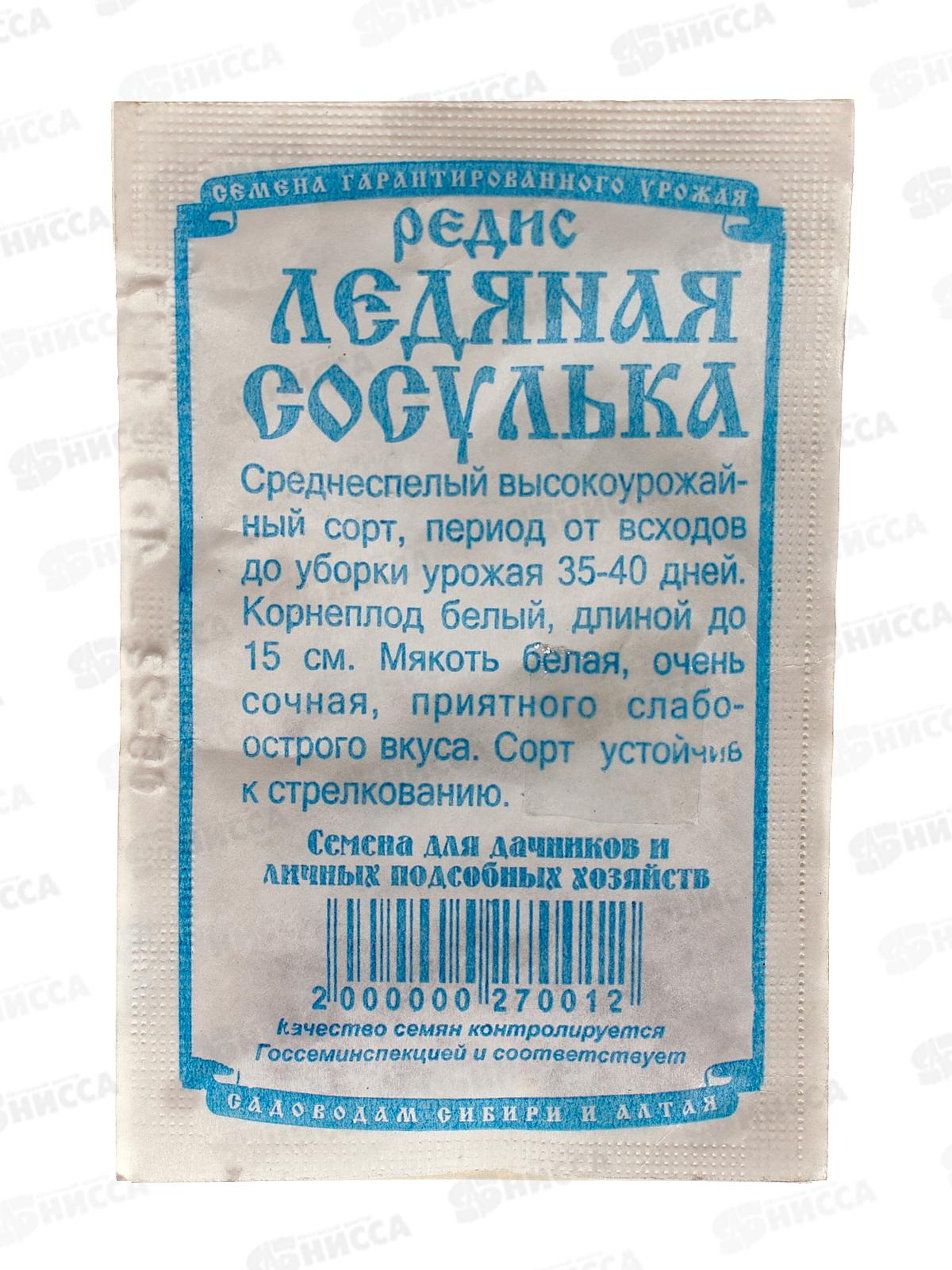 Редис Ледяная сосулька (1,5гр белый пакет) ДемСиб*20 -