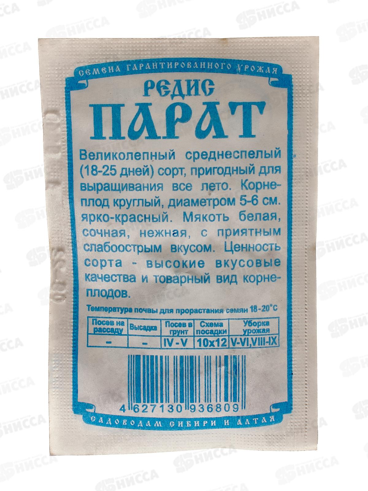 Редис Парат (1гр белый пакет) ДемСиб*20 -