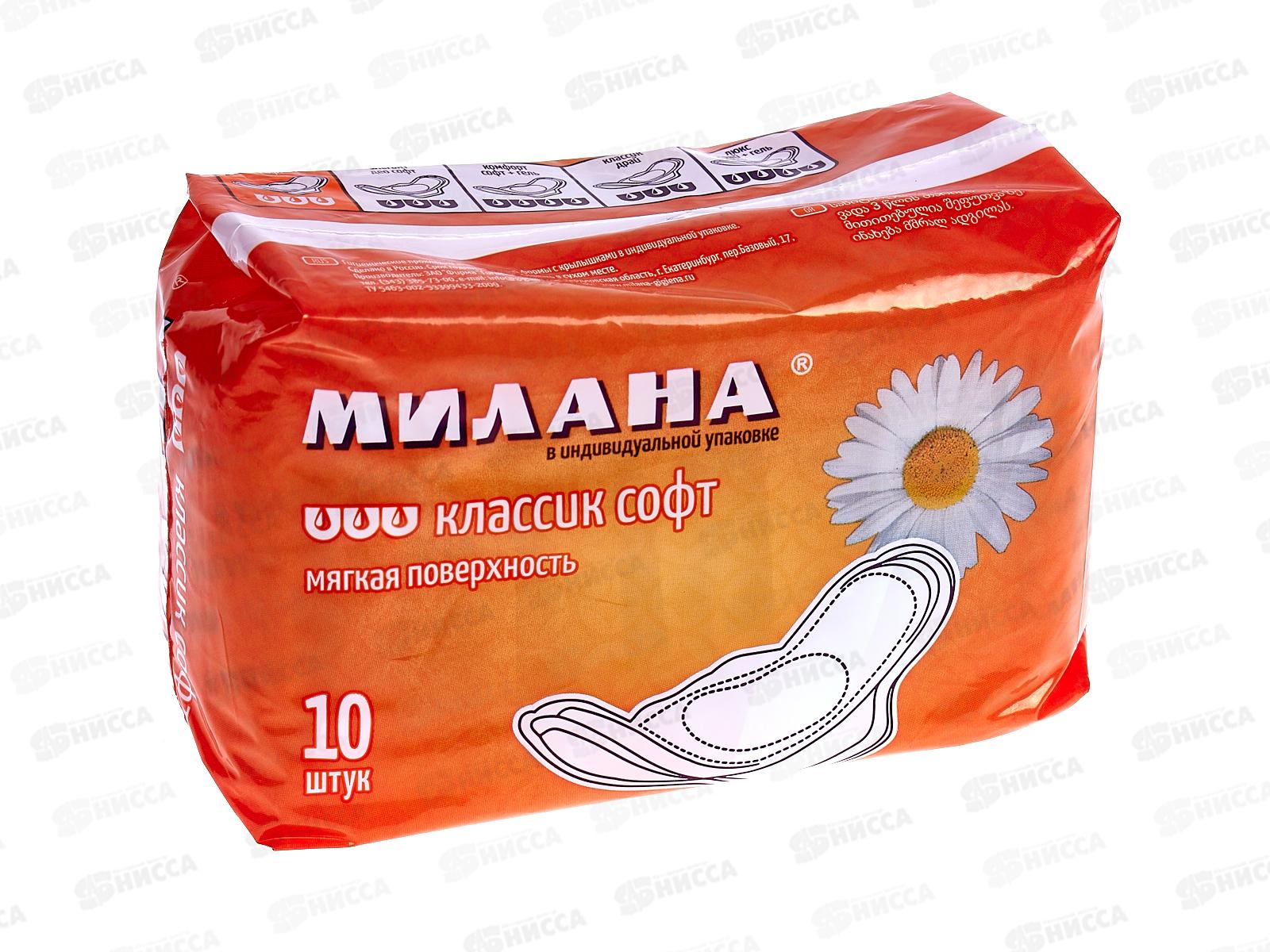 Прокладки МИЛАНА классик софт 10шт оранжевые  *35 101