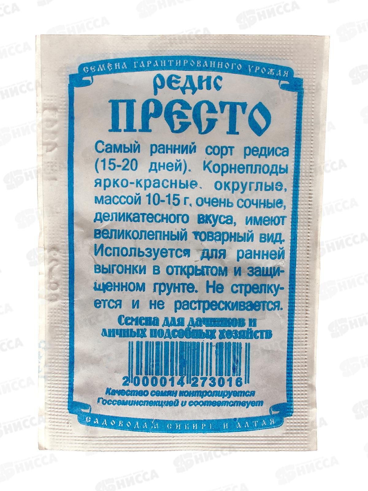 Редис Престо (1гр белый пакет) ДемСиб*20 +