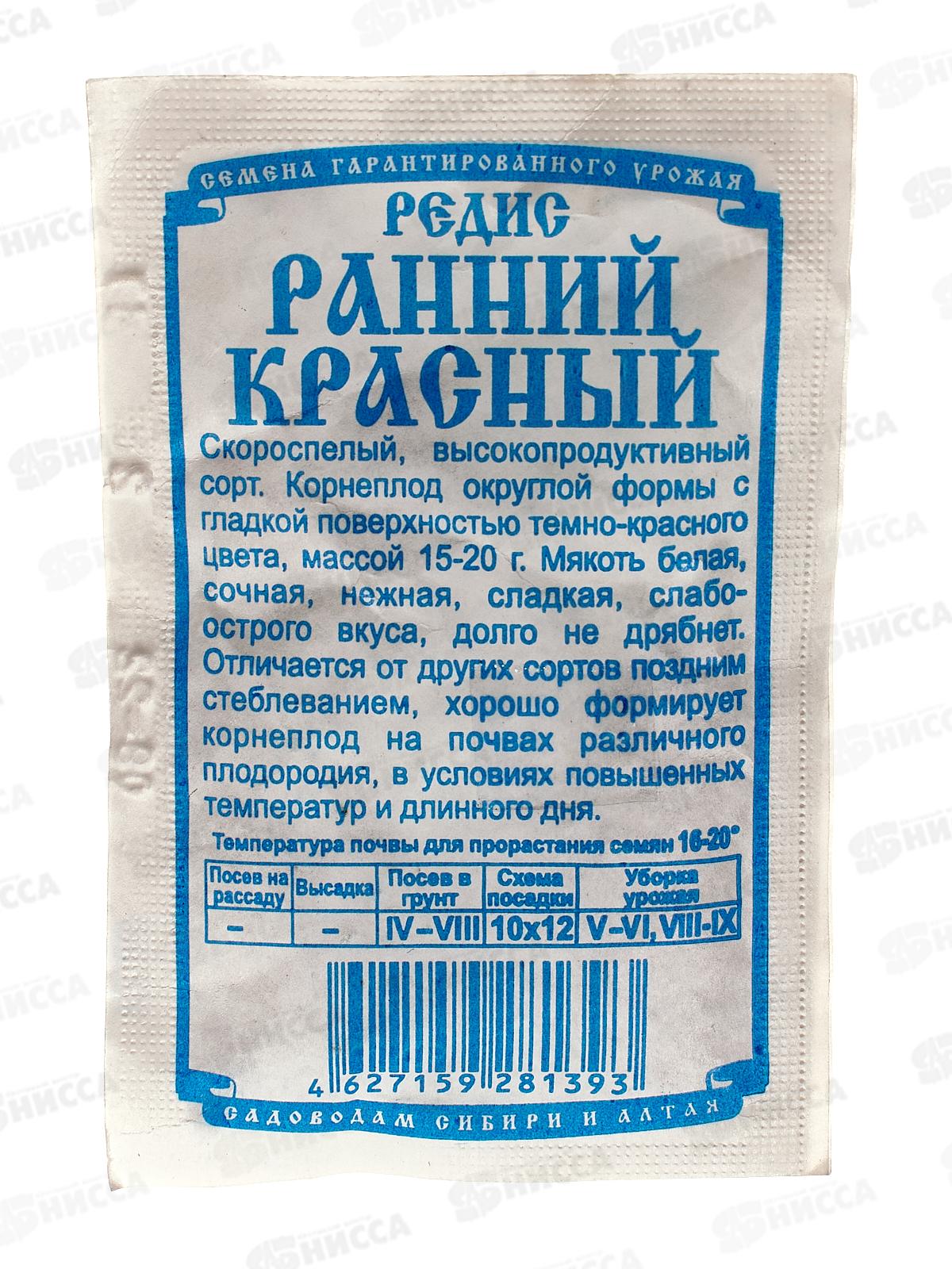 Редис Ранний красный (2гр белый пакет) ДемСиб*20