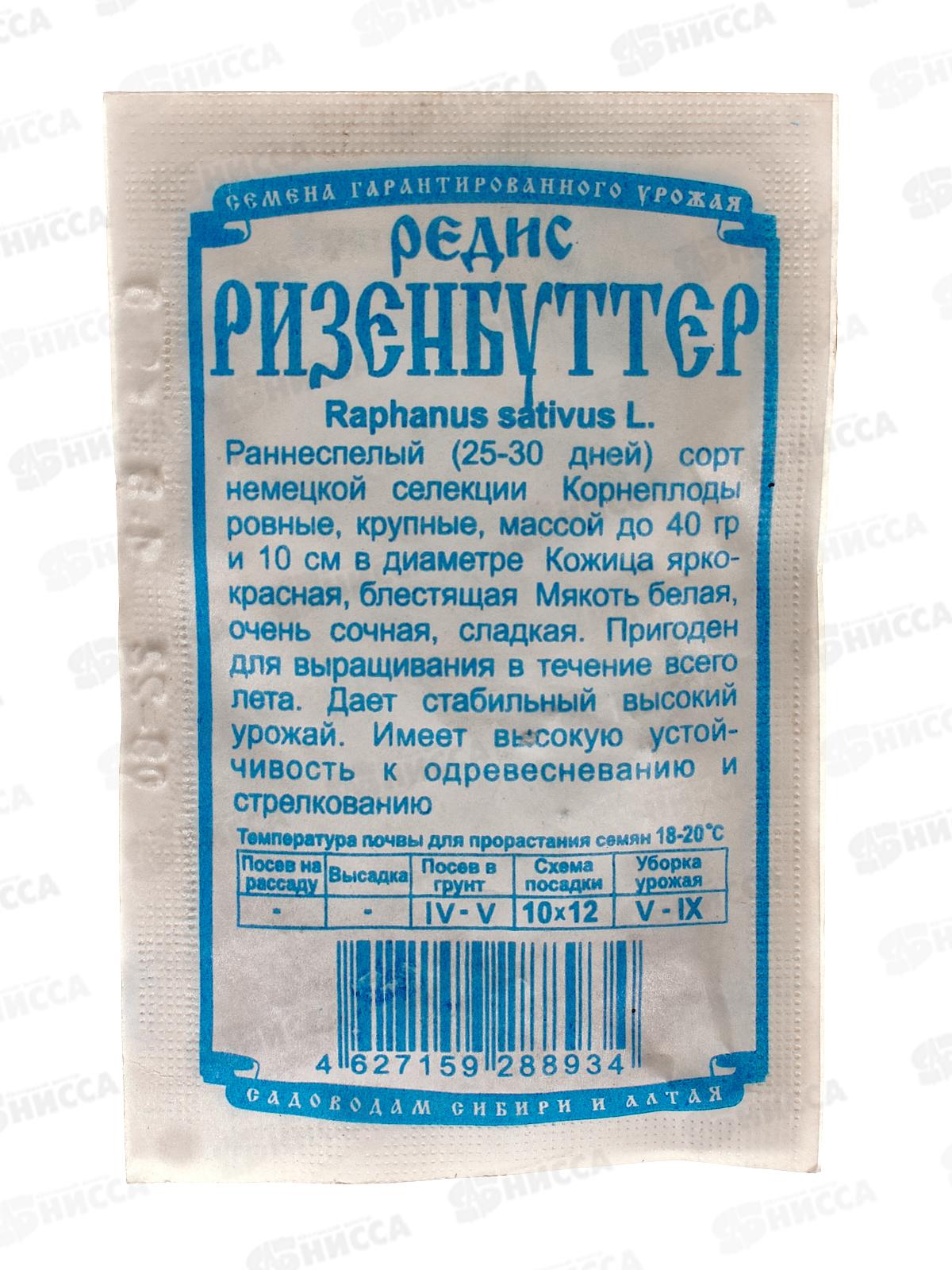 Редис Ризенбуттер (1,5гр белый пакет) ДемСиб*20 +