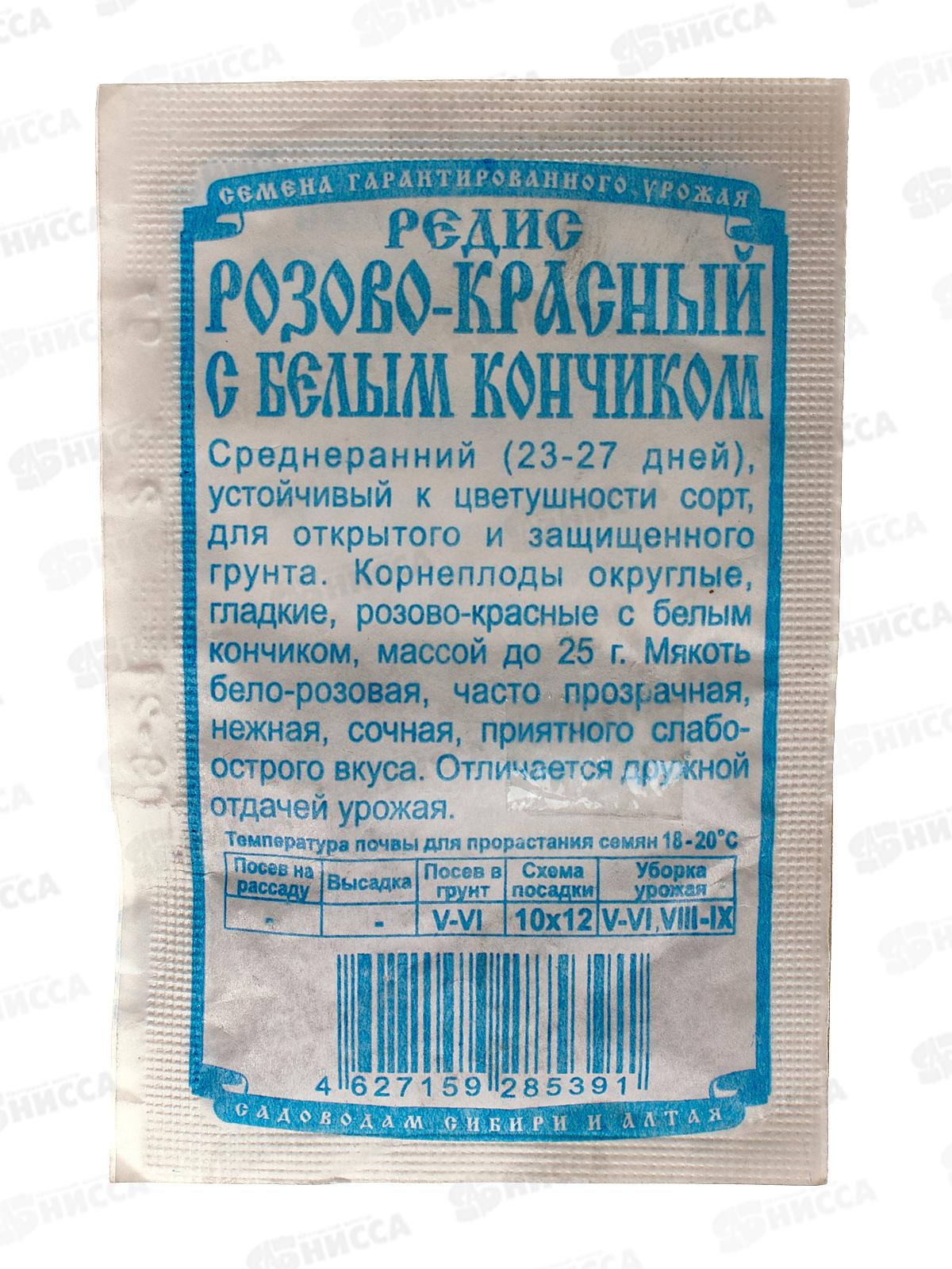 Редис Розово-красный с белым кончиком (2гр белый пакет) ДемСиб*20