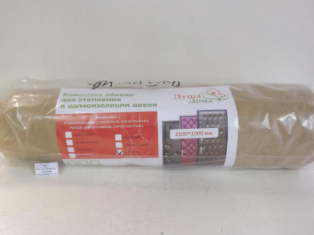 Обивка дверная элитная (бежевая) *1   ш