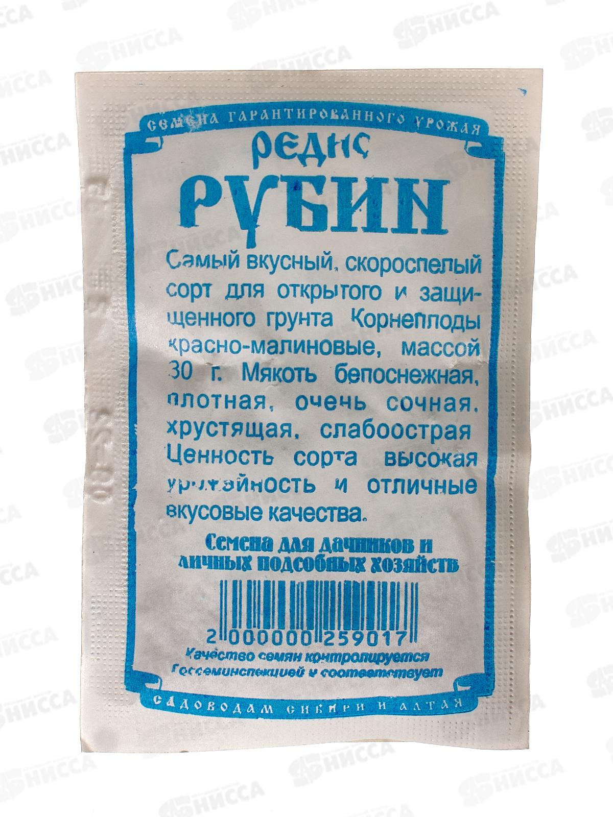 Редис Рубин (2гр белый пакет) ДемСиб*20