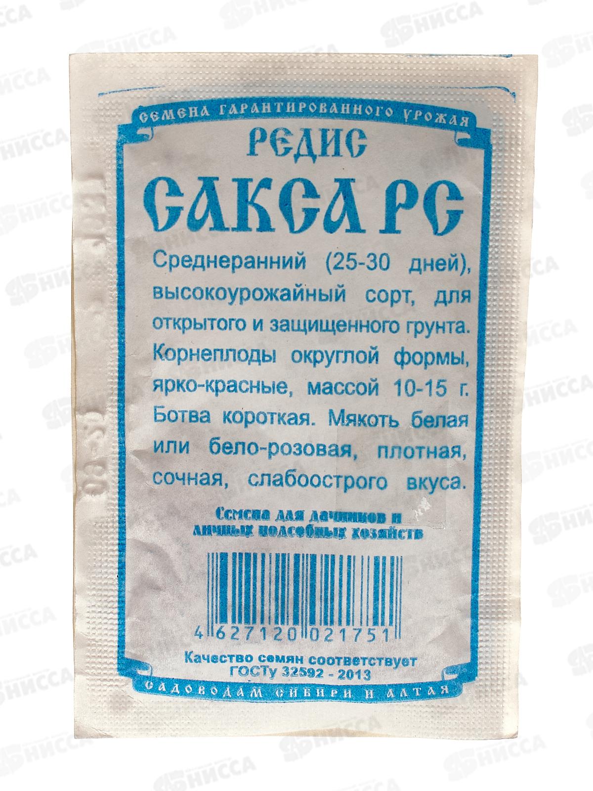 Редис Сакса (2гр белыы пакет) ДемСиб*20