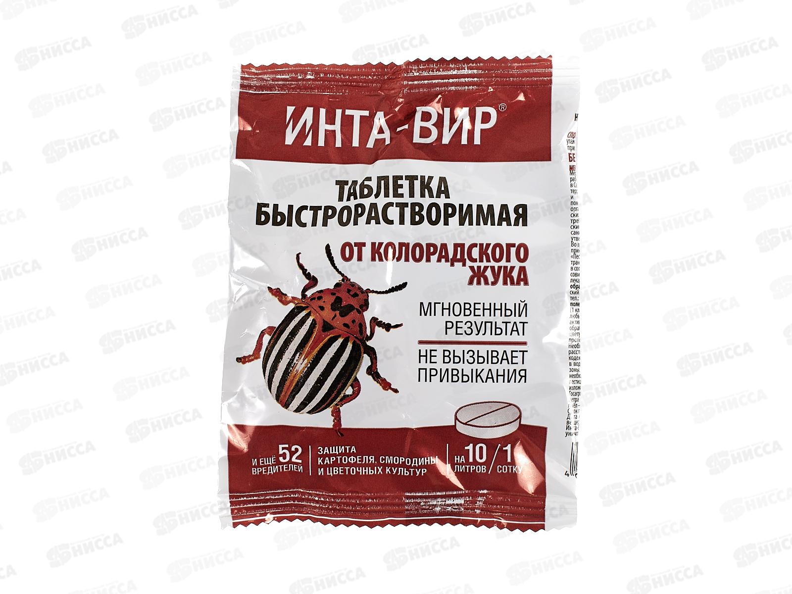 Инта-вир *600