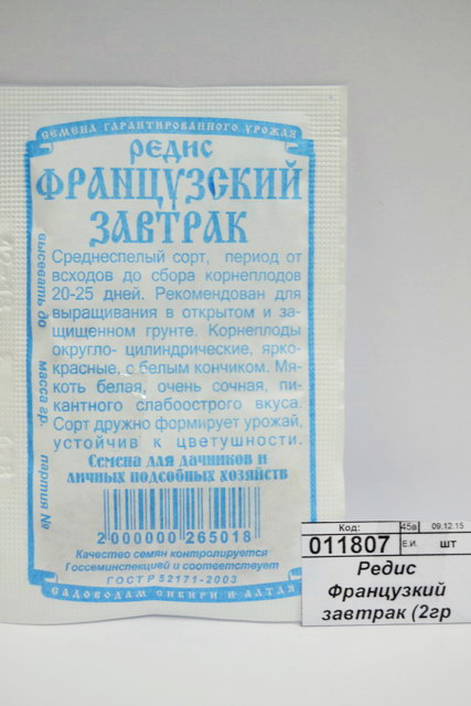 Редис Французский завтрак (2гр б/п) ДемСиб *20