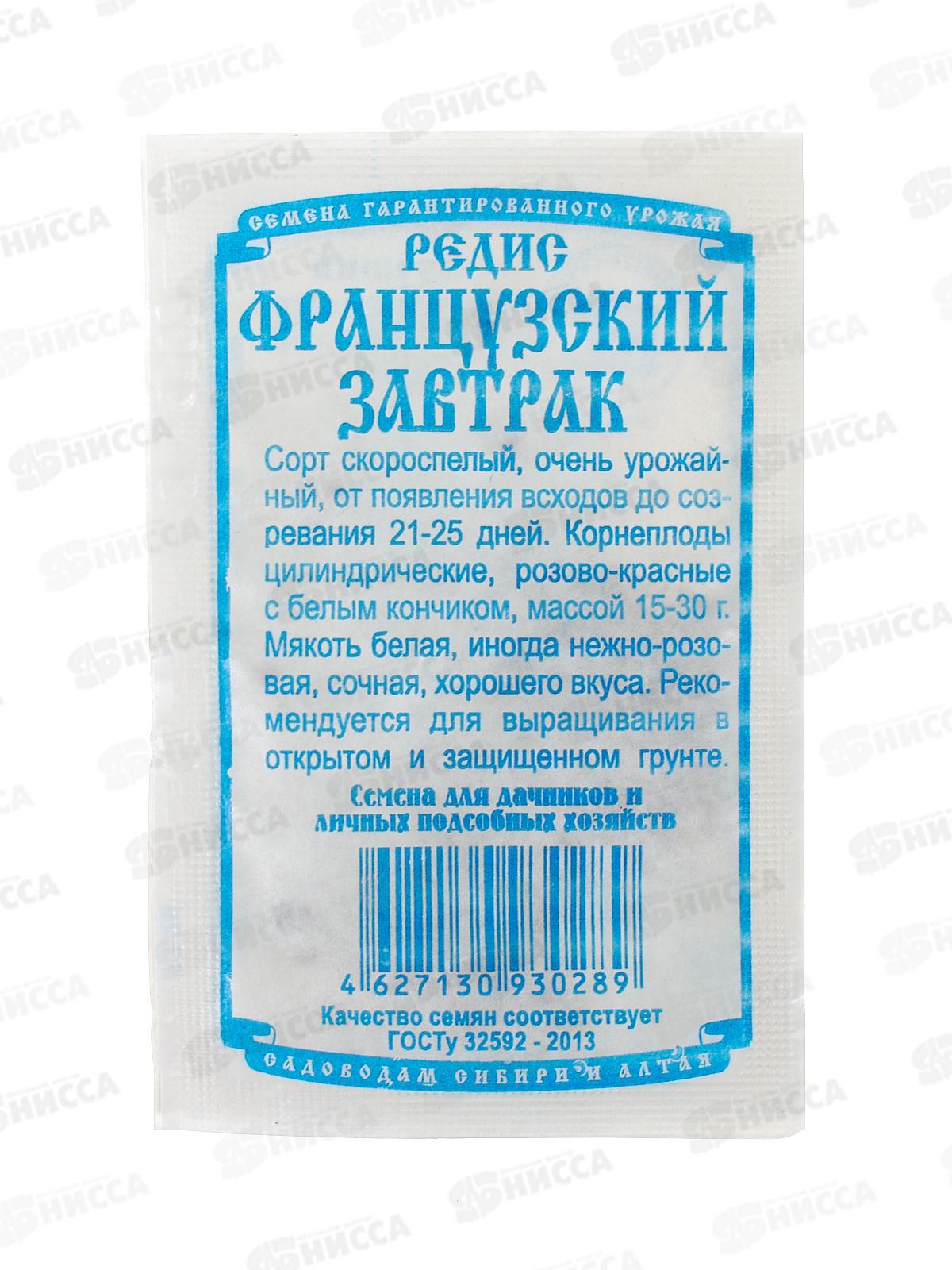 Редис Французский завтрак (2гр б/п) ДемСиб *20 +