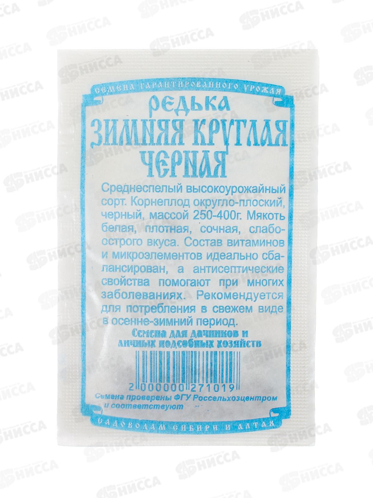 Редька Черная зимняя (1гр б/п) ДемСиб *20 +