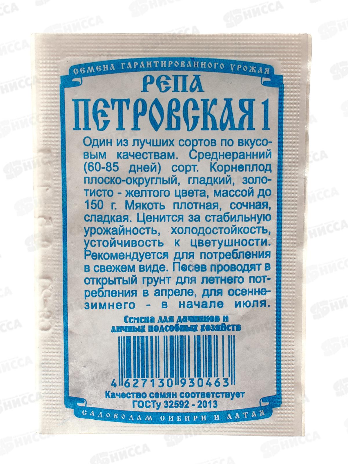 Репа Петровская (0,5гр белый пакет) ДемСиб*20 +