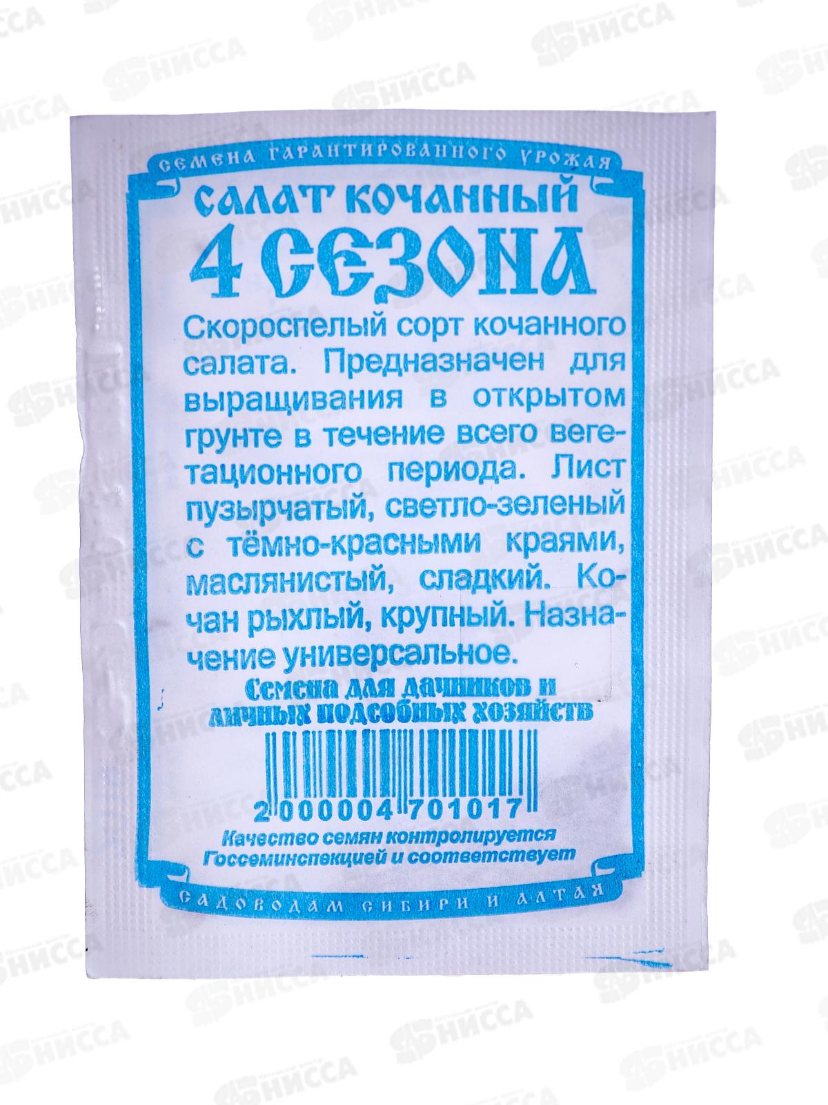 Салат 4 сезона (0,3гр белый пакет) ДемСиб*20 +