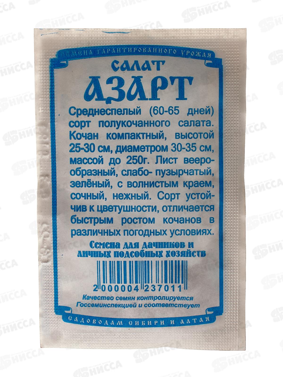 Салат Азарт (0,3гр белый пакет) ДемСиб*20