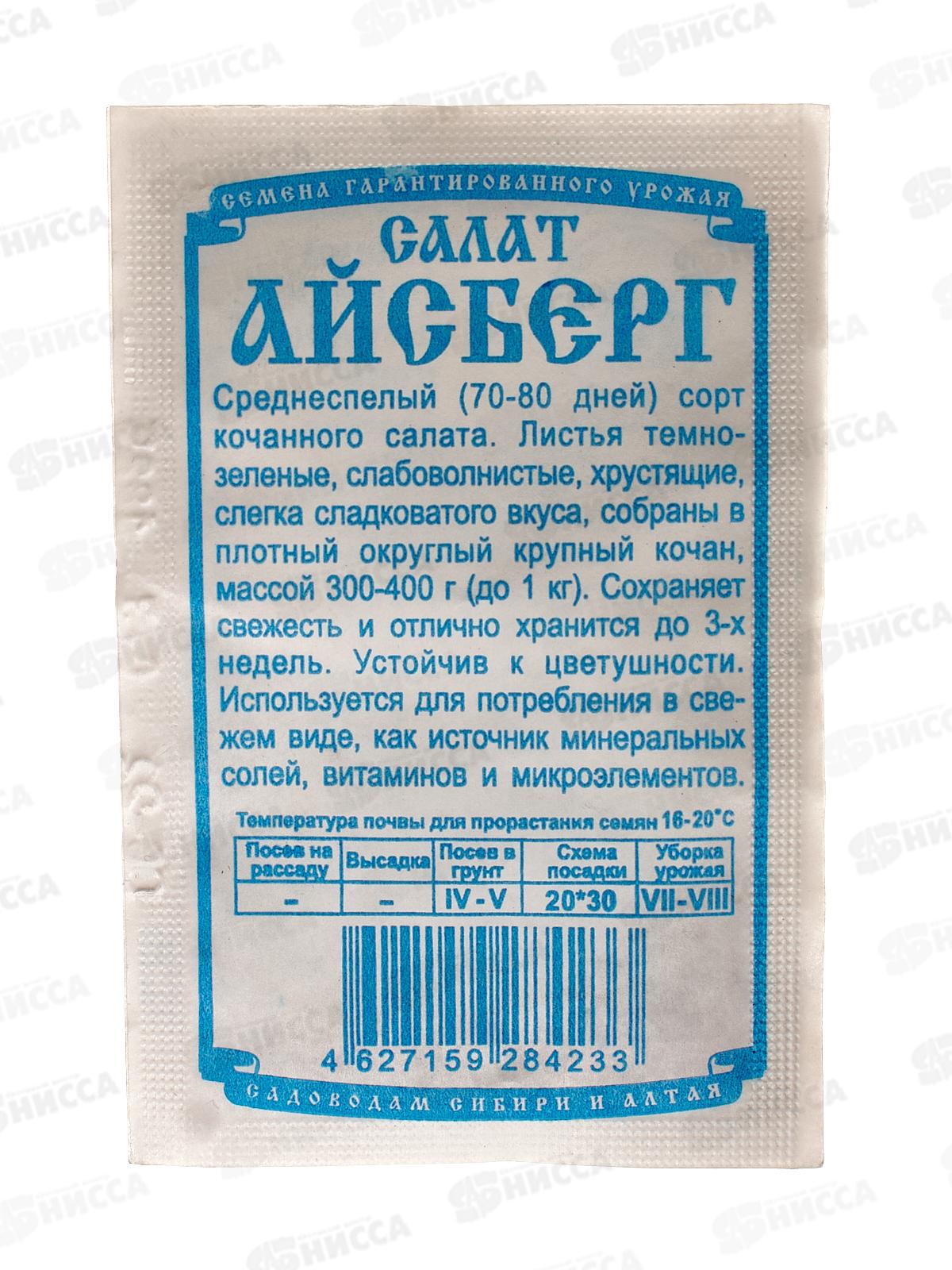 Салат Айсберг (0,3гр белый пакет) ДемСиб*20 -