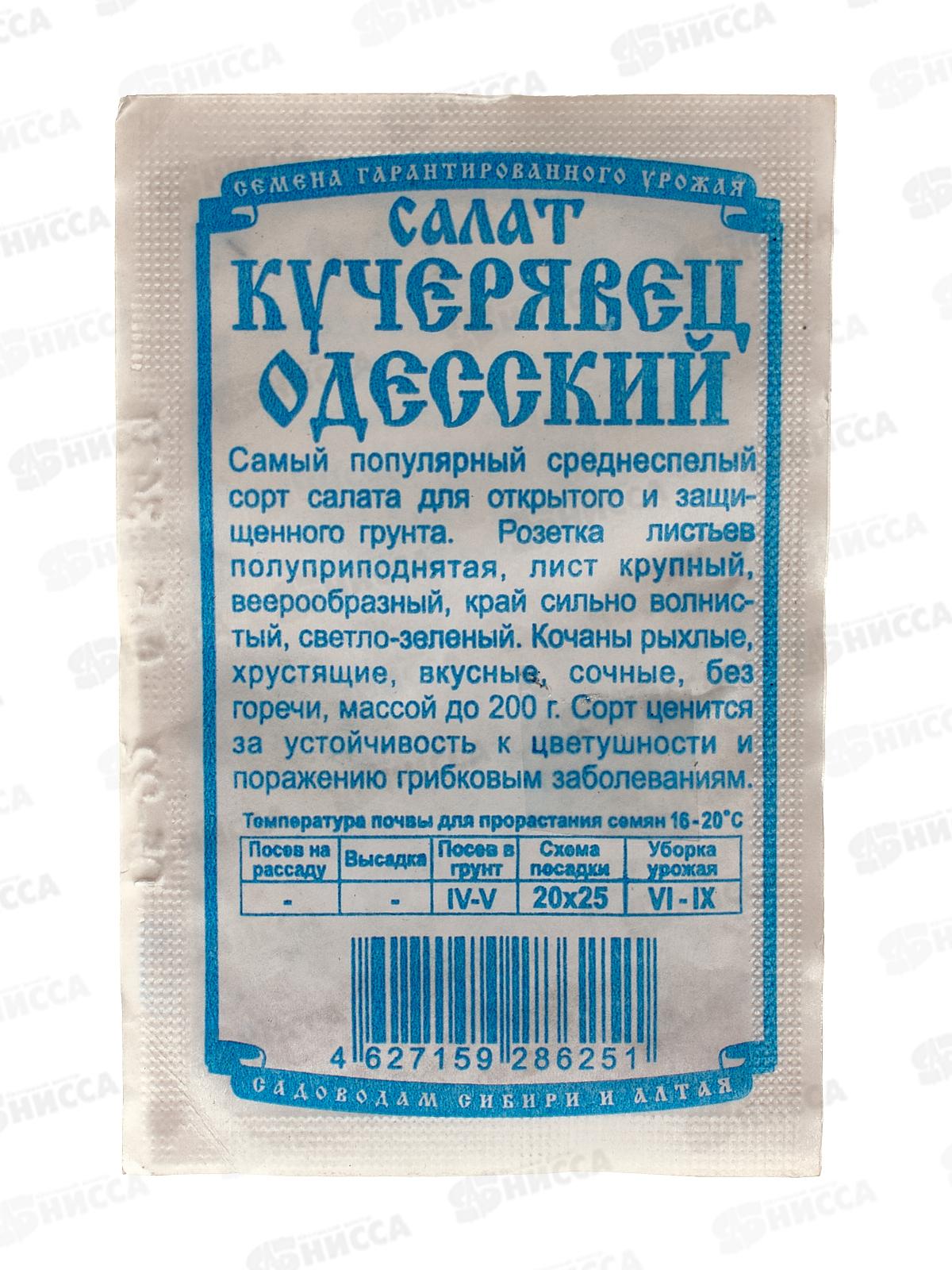 Салат Кучерявец Одесский (0,5гр белый пакет) ДемСиб*20