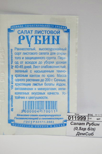 Салат Рубин (0,5гр б/п) ДемСиб *20 +