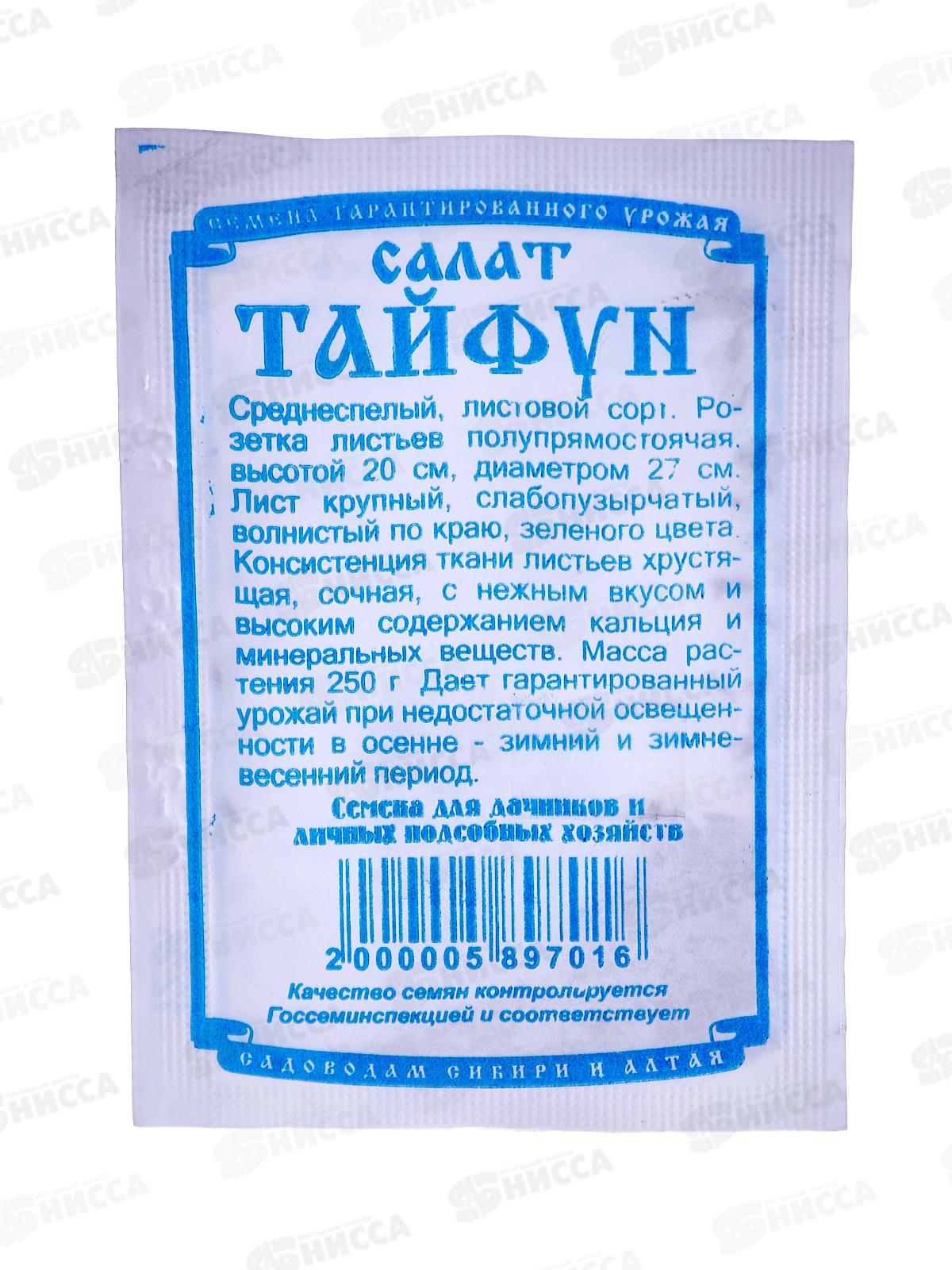 Салат Тайфун (0,5гр белый пакет) ДемСиб*20 +