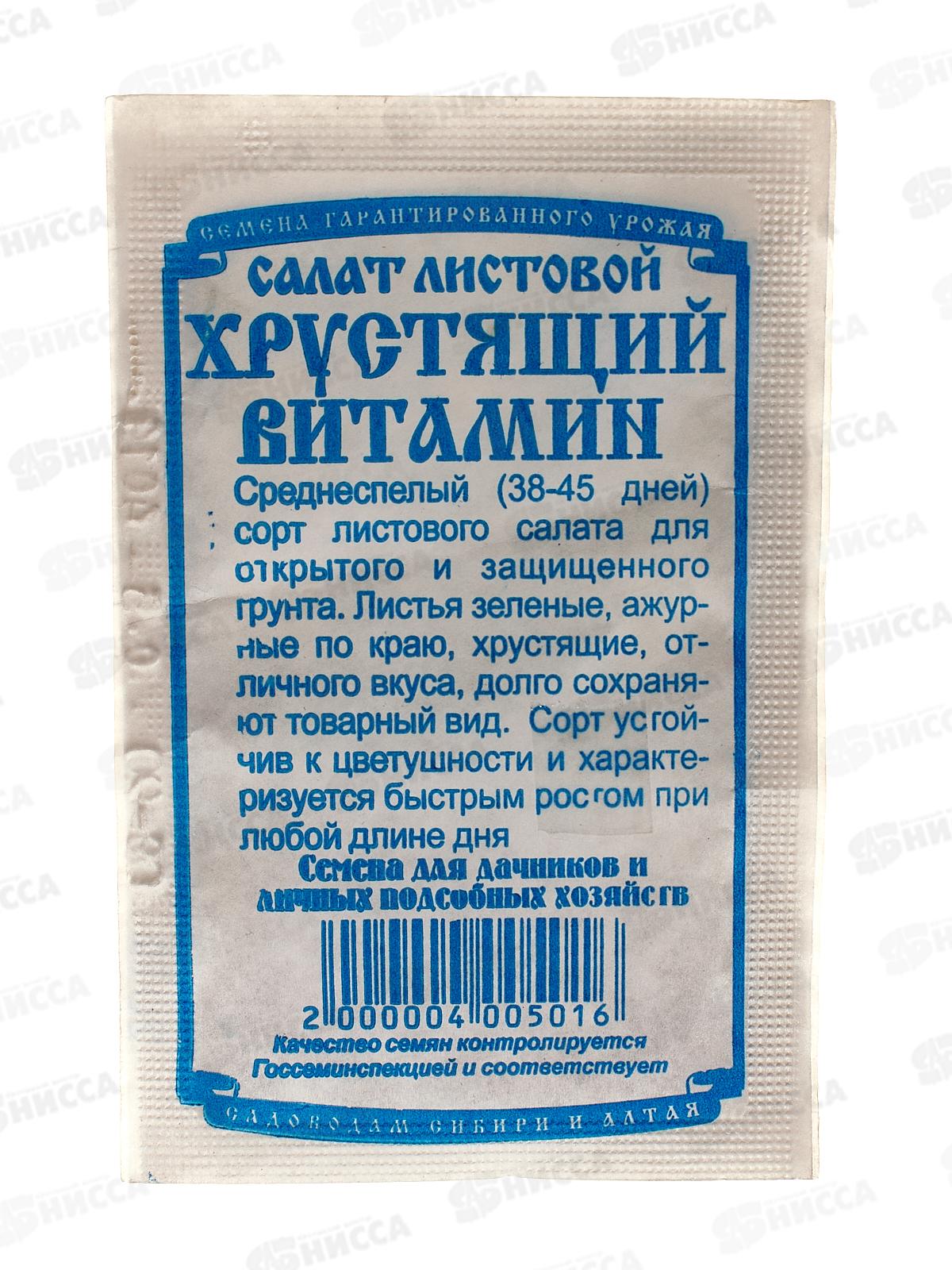Салат Хрустящий витамин (0,5гр белый пакет) ДемСиб*20 -