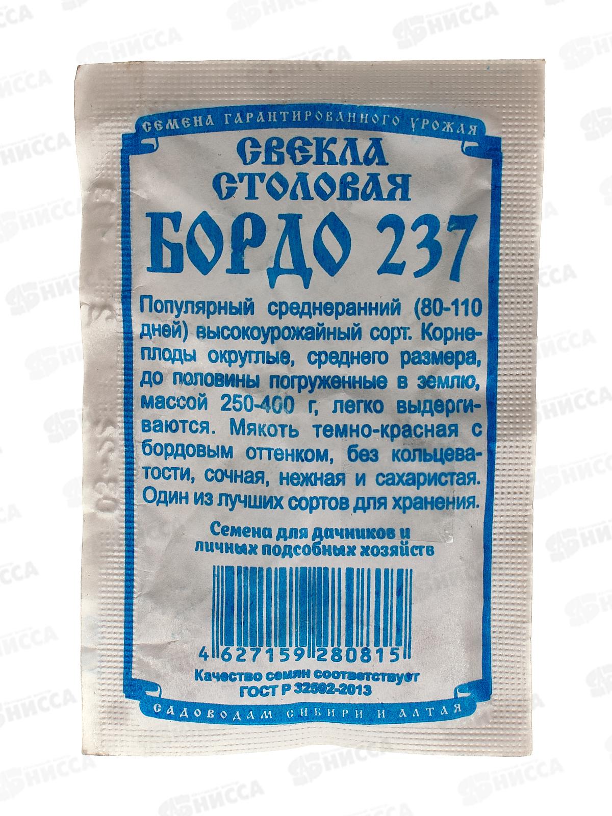 Свекла Бордо-237 (2гр белый пакет) ДемСиб*10