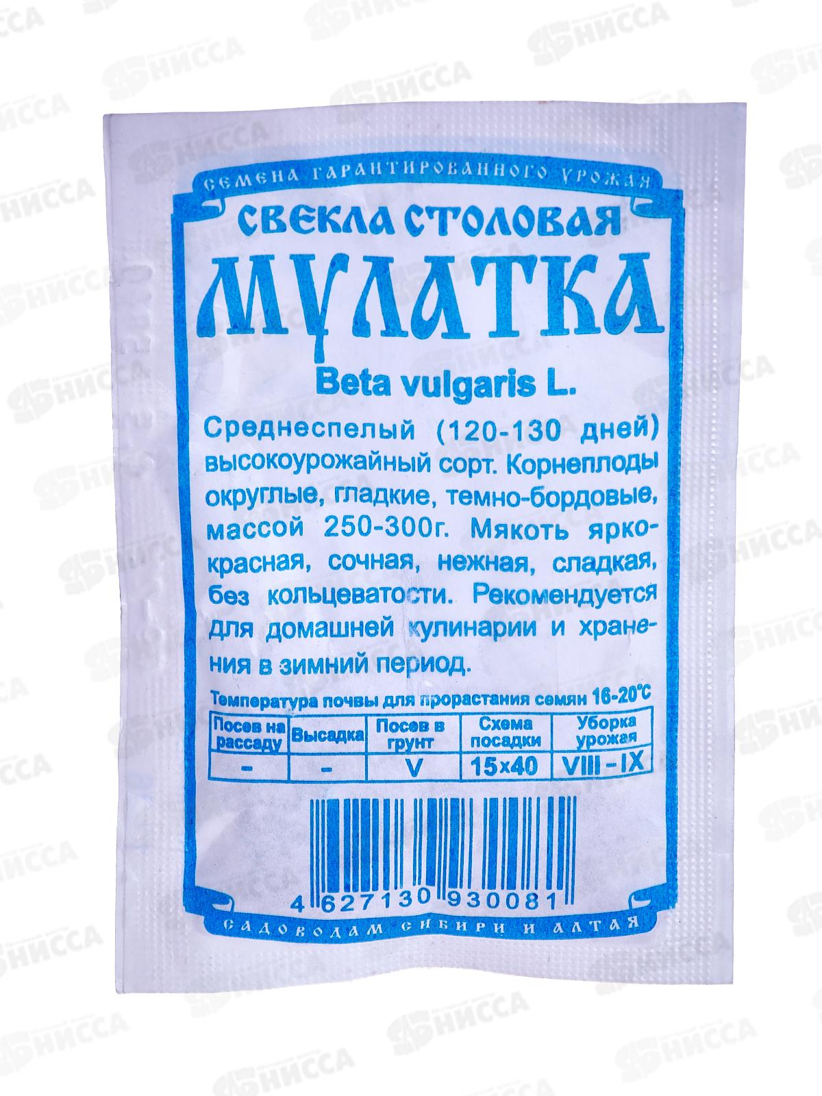 Свекла Мулатка (1,5гр белый пакет) ДемСиб*10 +