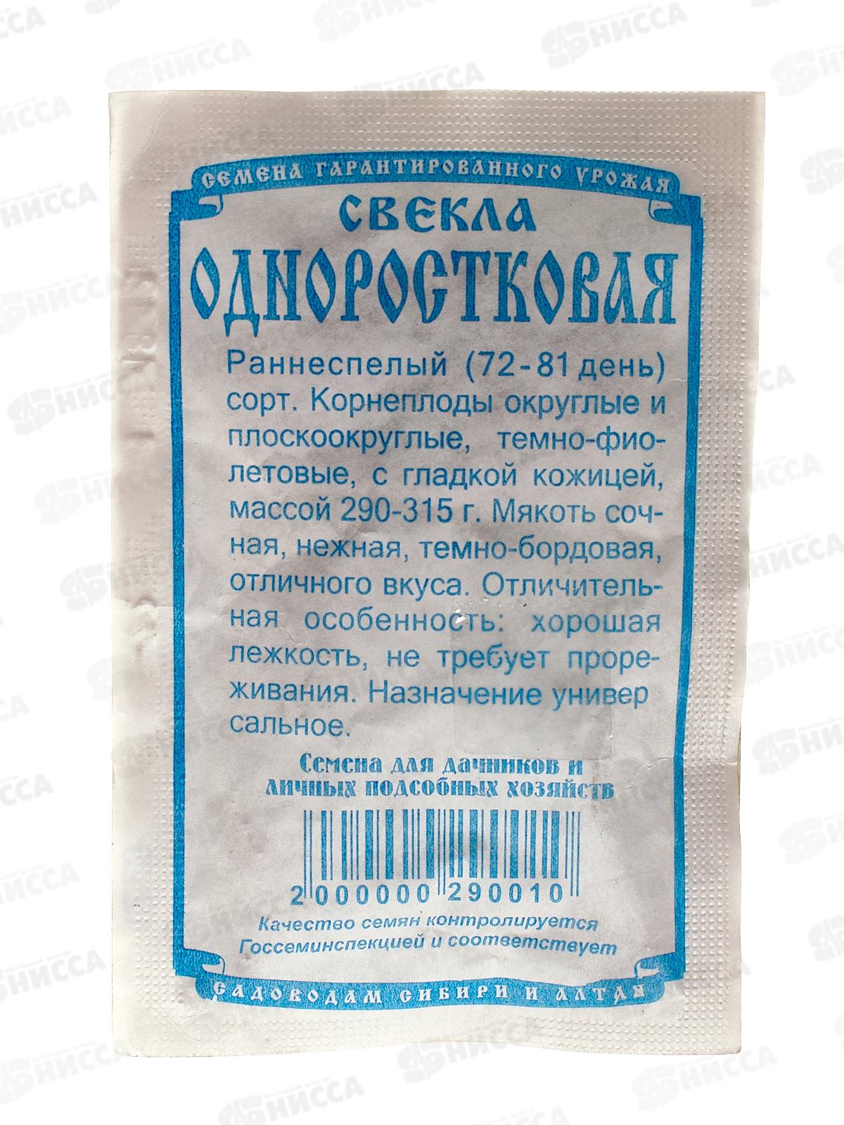 Свекла Одноростковая (1,5гр белый пакет) ДемСиб*10