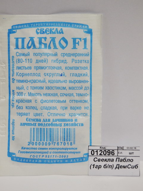 Свекла Пабло (0,5гр б/п) ДемСиб