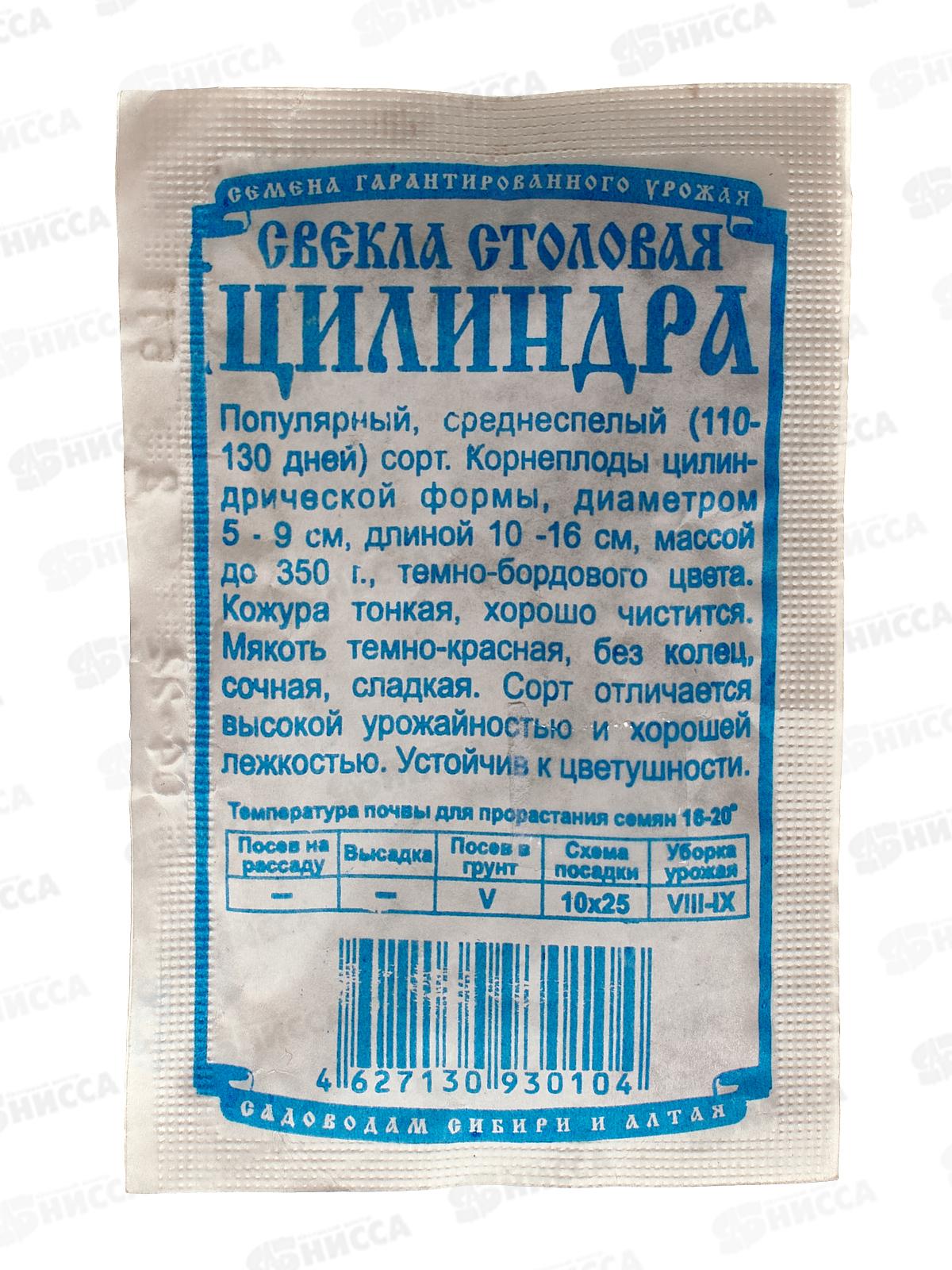 Свекла Цилиндра (2гр белый пакет) ДемСиб*10 +